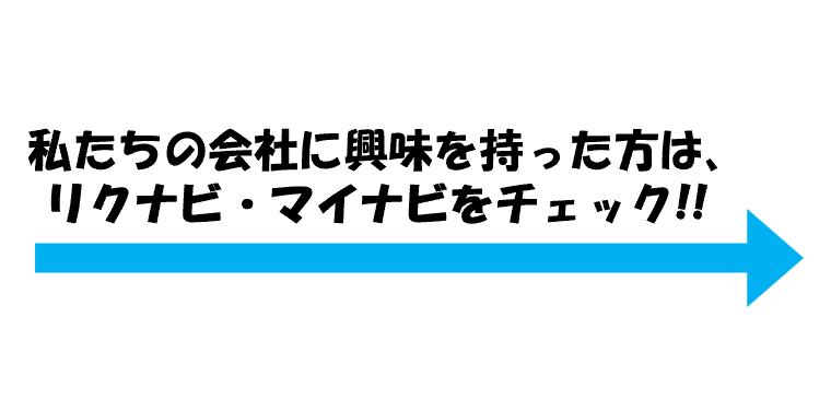 マイナビからエントリーを